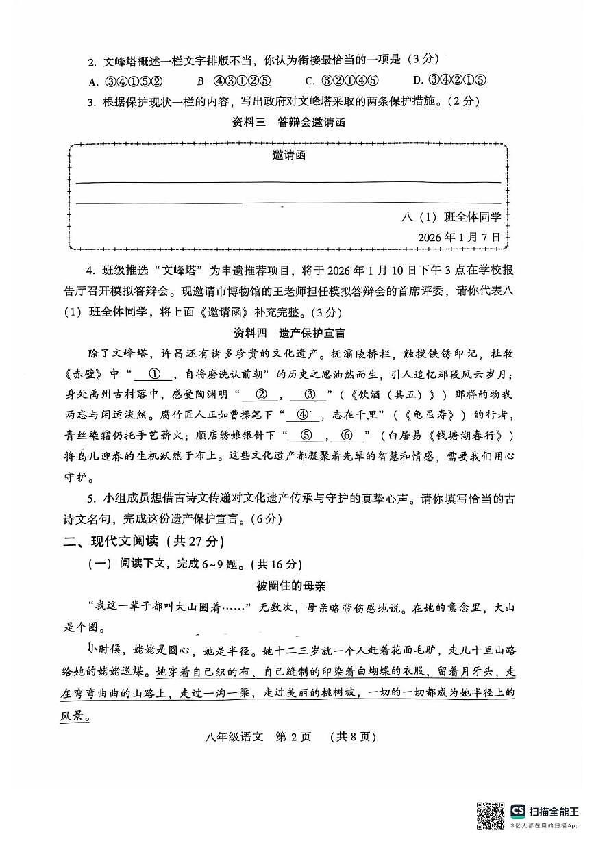 河南省许昌市2025-2026学年第一学期期末质量检测八年级语文试卷第2页