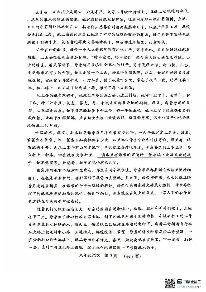 河南省许昌市2025-2026学年第一学期期末质量检测八年级语文试卷第3页