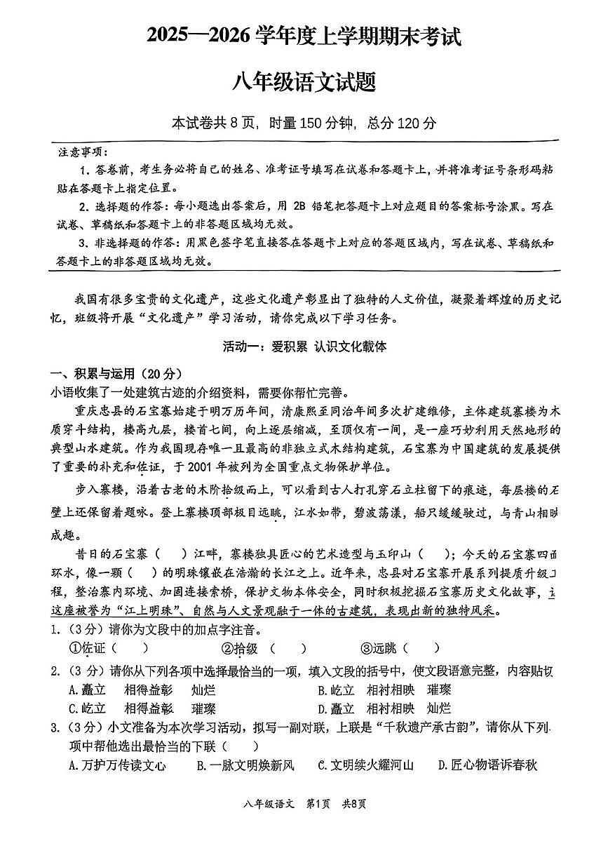 湖北荆州市荆州区2025-2026学年上学期期末考试八年级语文试题第1页