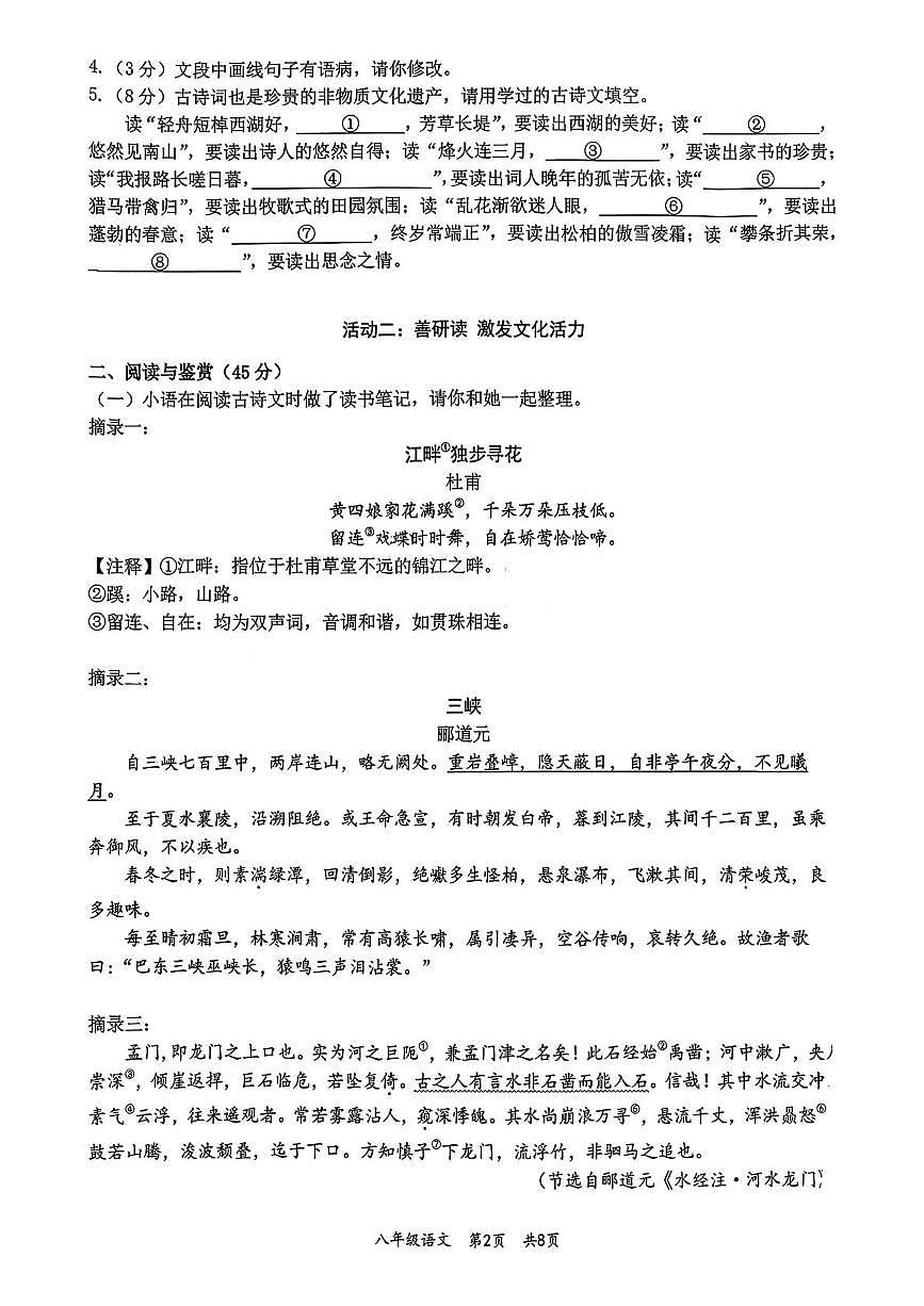 湖北荆州市荆州区2025-2026学年上学期期末考试八年级语文试题第2页