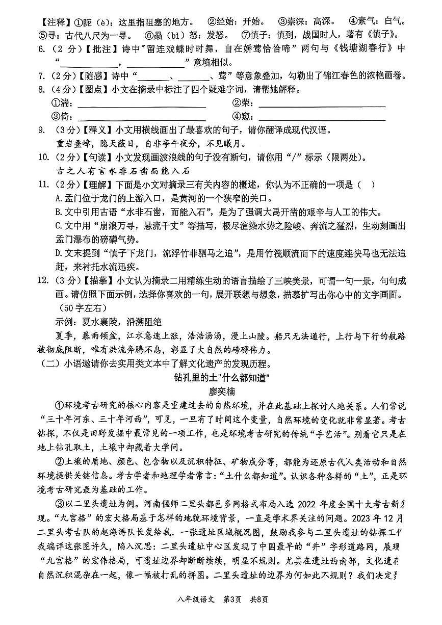 湖北荆州市荆州区2025-2026学年上学期期末考试八年级语文试题第3页