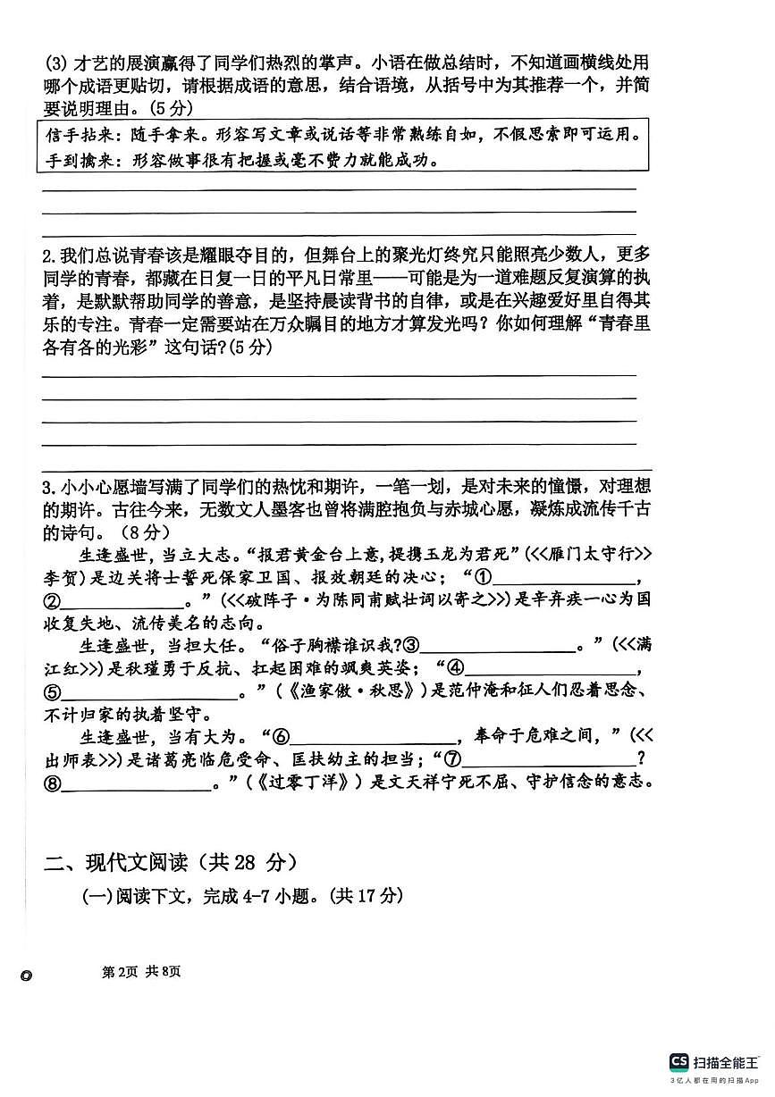 河南周口市第十九初级中学2025-2026学年度上学期期末素质测试九年级语文题第2页