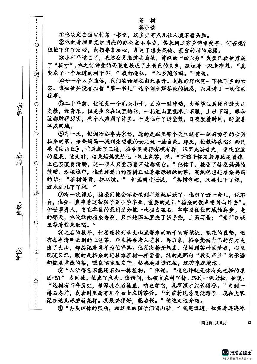 河南周口市第十九初级中学2025-2026学年度上学期期末素质测试九年级语文题第3页