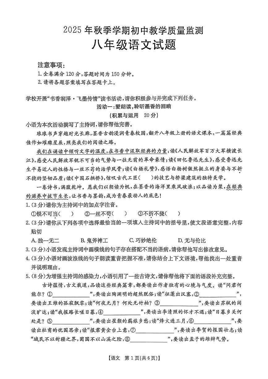 湖北鄂州市2025-2026学年八年级上学期1月期末语文试题第1页