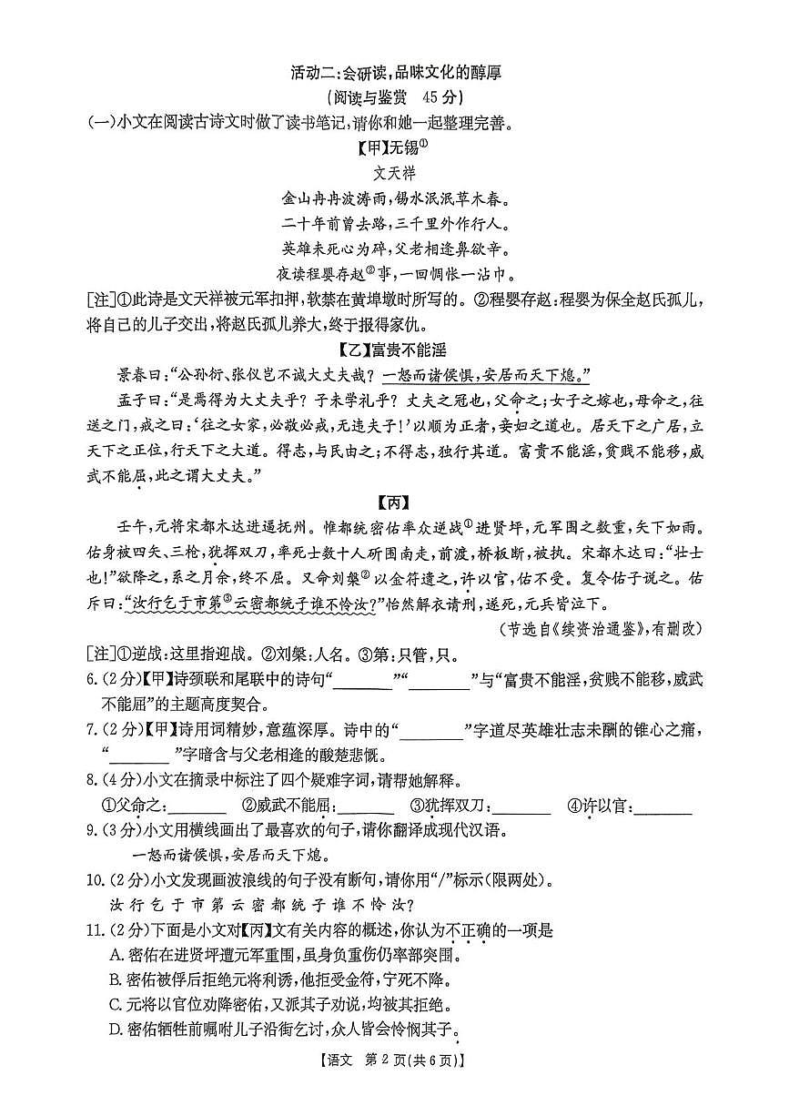 湖北鄂州市2025-2026学年八年级上学期1月期末语文试题第2页