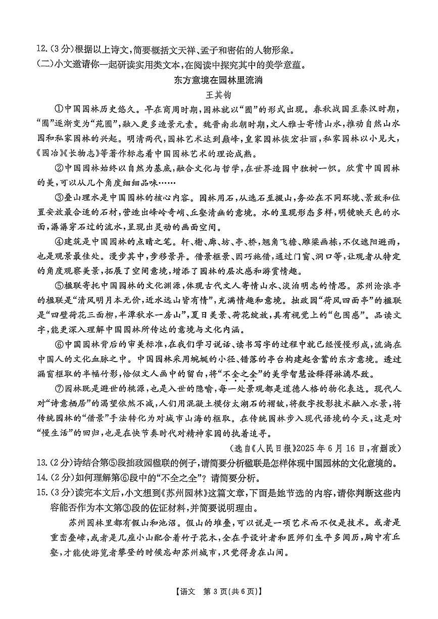 湖北鄂州市2025-2026学年八年级上学期1月期末语文试题第3页