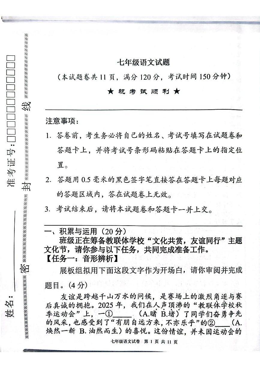 湖北襄阳市枣阳市2025-2026学年七年级上学期期末语文试题第1页
