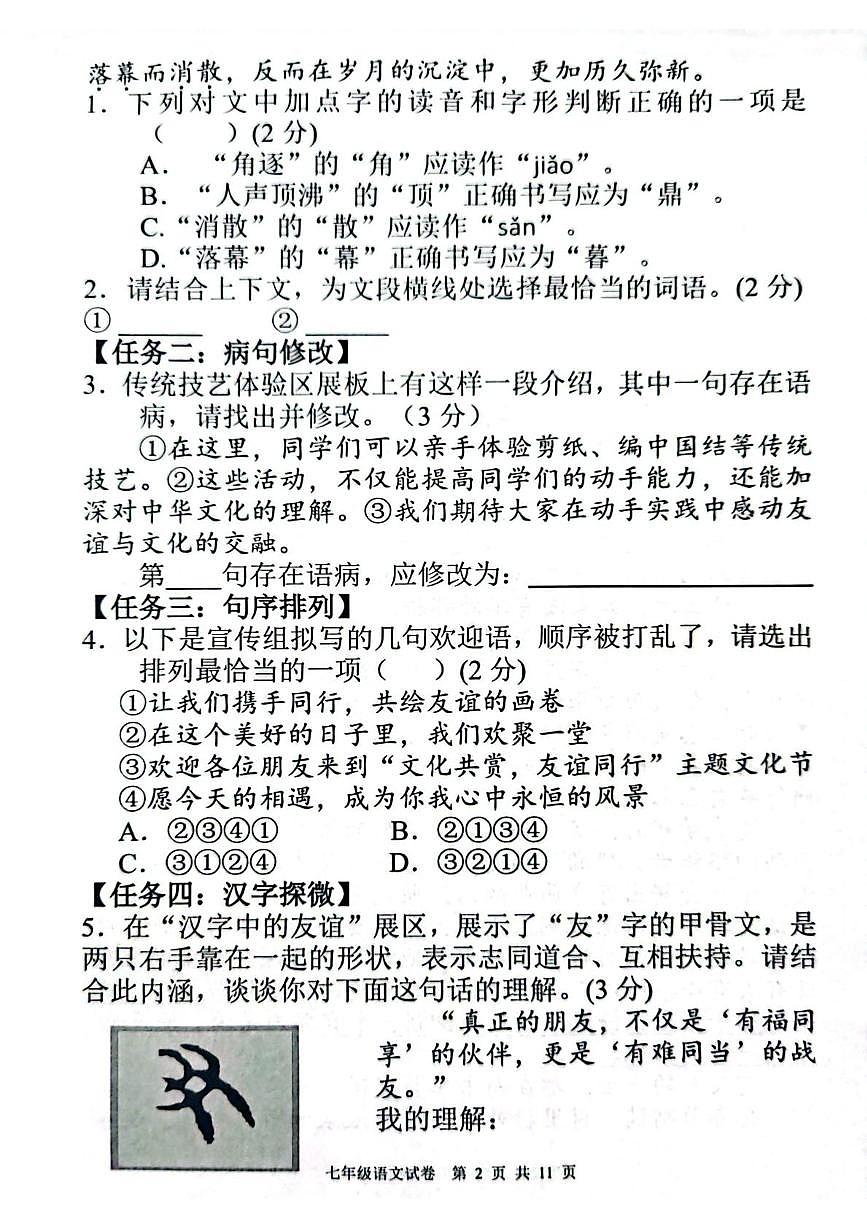 湖北襄阳市枣阳市2025-2026学年七年级上学期期末语文试题第2页