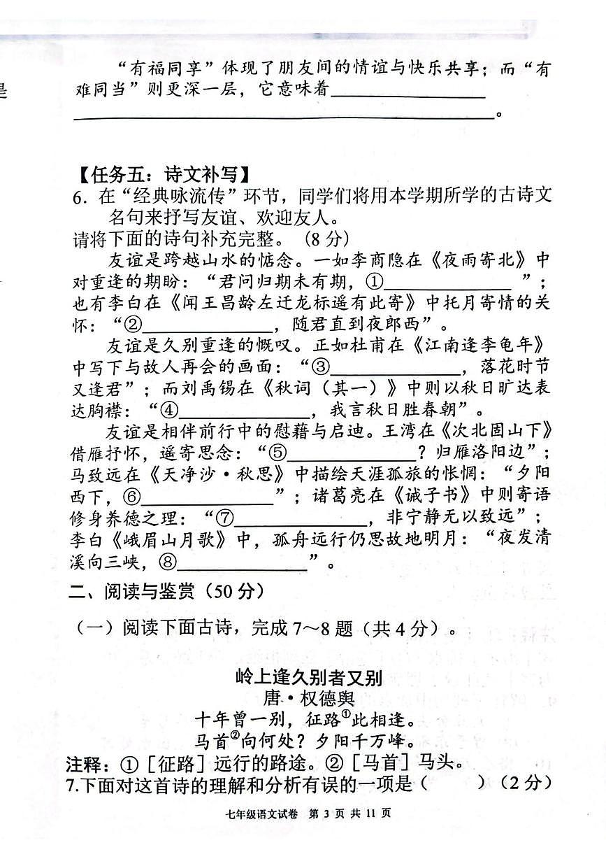湖北襄阳市枣阳市2025-2026学年七年级上学期期末语文试题第3页