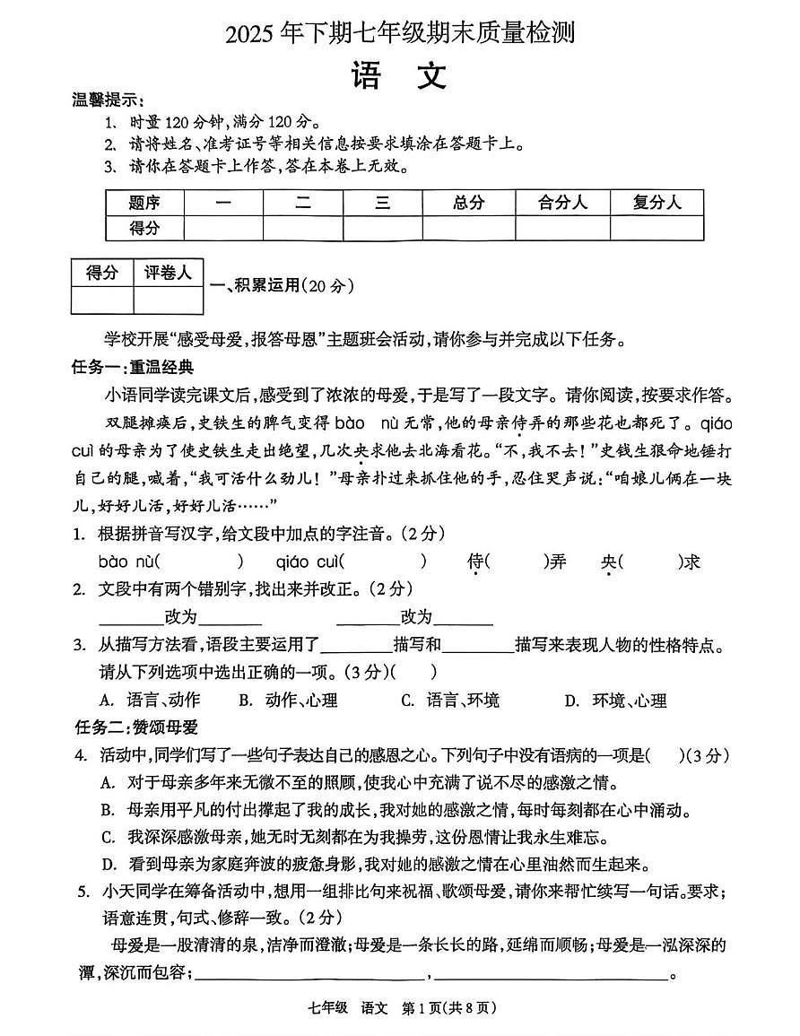 湖南邵阳市新邵县2025-2026学年七年级上学期1月期末语文试题第1页