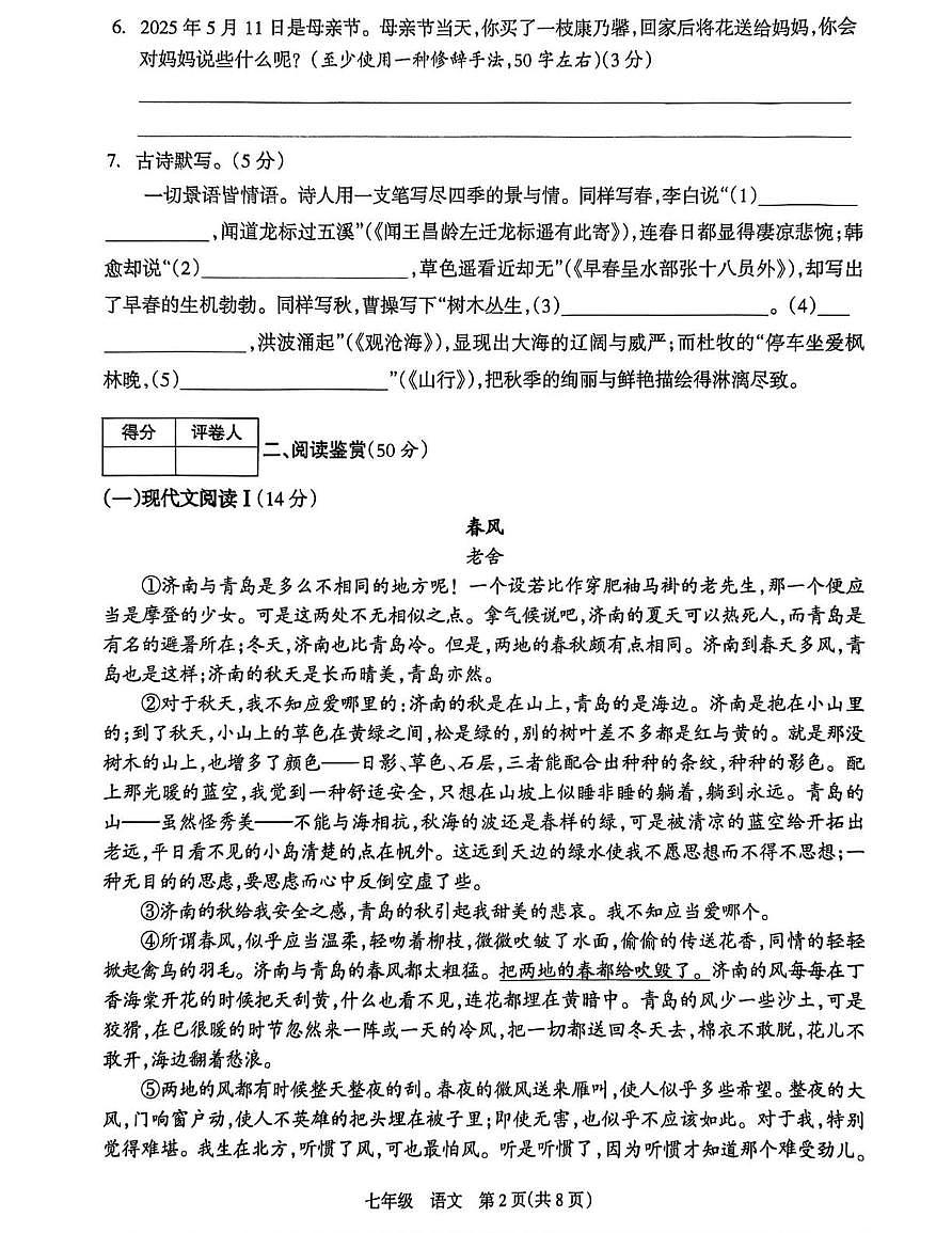 湖南邵阳市新邵县2025-2026学年七年级上学期1月期末语文试题第2页