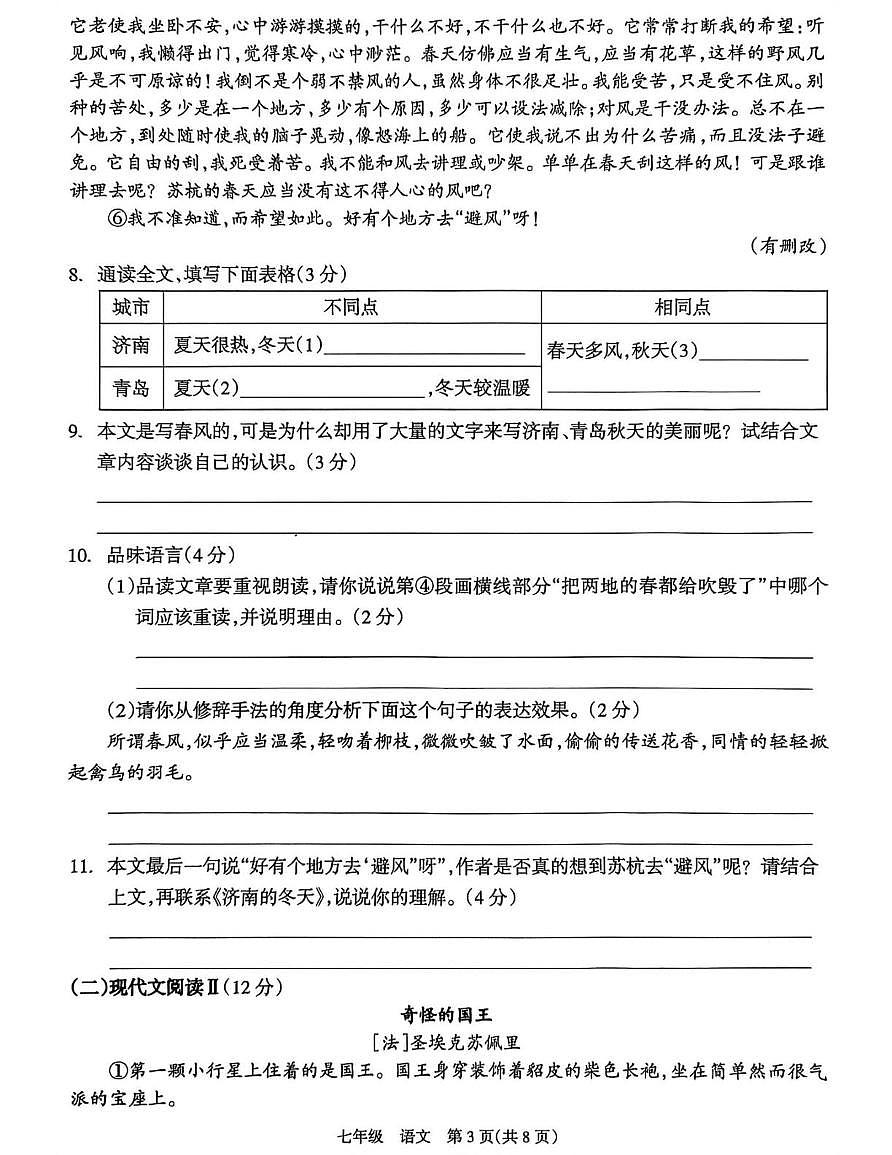 湖南邵阳市新邵县2025-2026学年七年级上学期1月期末语文试题第3页