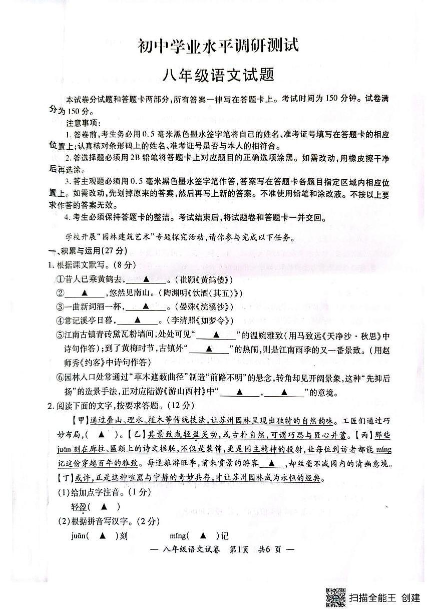 江苏无锡市宜兴市2025—2026学年八年级上学期期末学业水平调研测试语文试题第1页