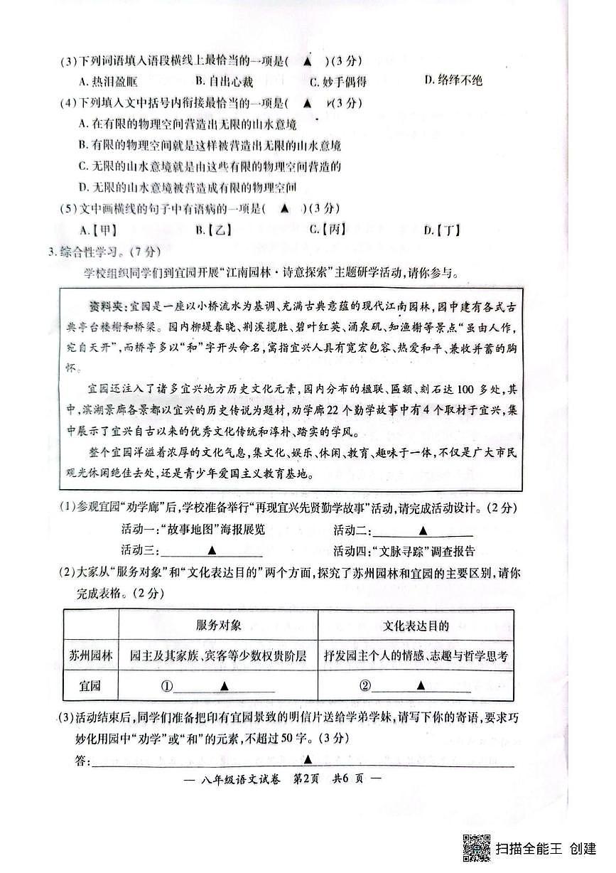 江苏无锡市宜兴市2025—2026学年八年级上学期期末学业水平调研测试语文试题第2页