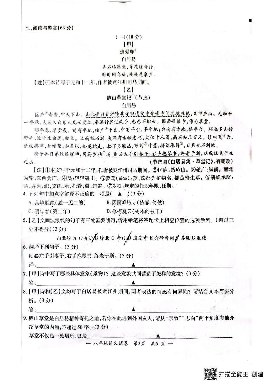 江苏无锡市宜兴市2025—2026学年八年级上学期期末学业水平调研测试语文试题第3页