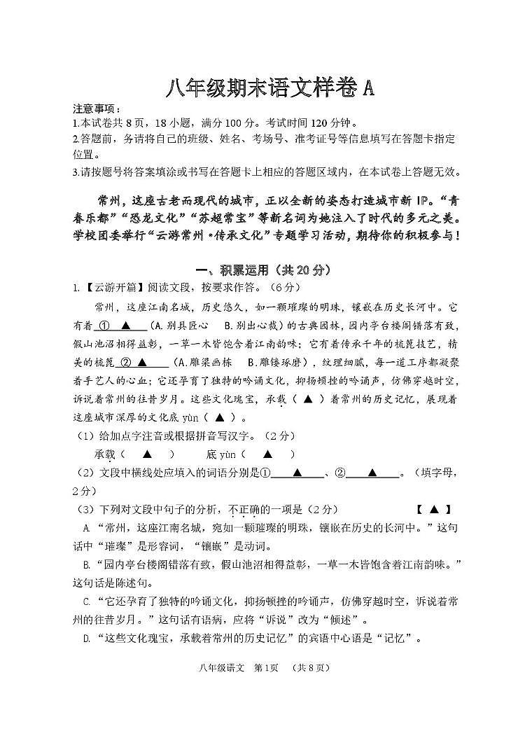 江苏常州市溧阳市2025-2026学年八年级上学期期末语文试题第1页