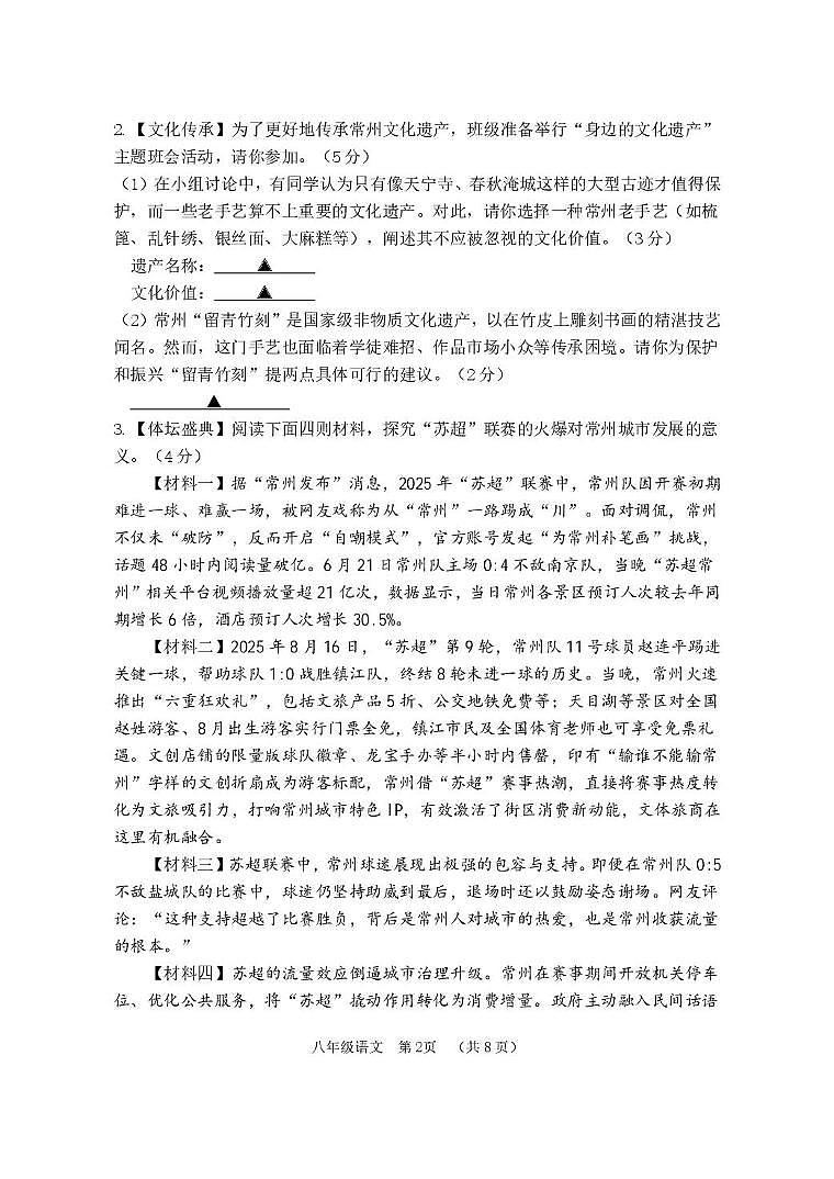 江苏常州市溧阳市2025-2026学年八年级上学期期末语文试题第2页
