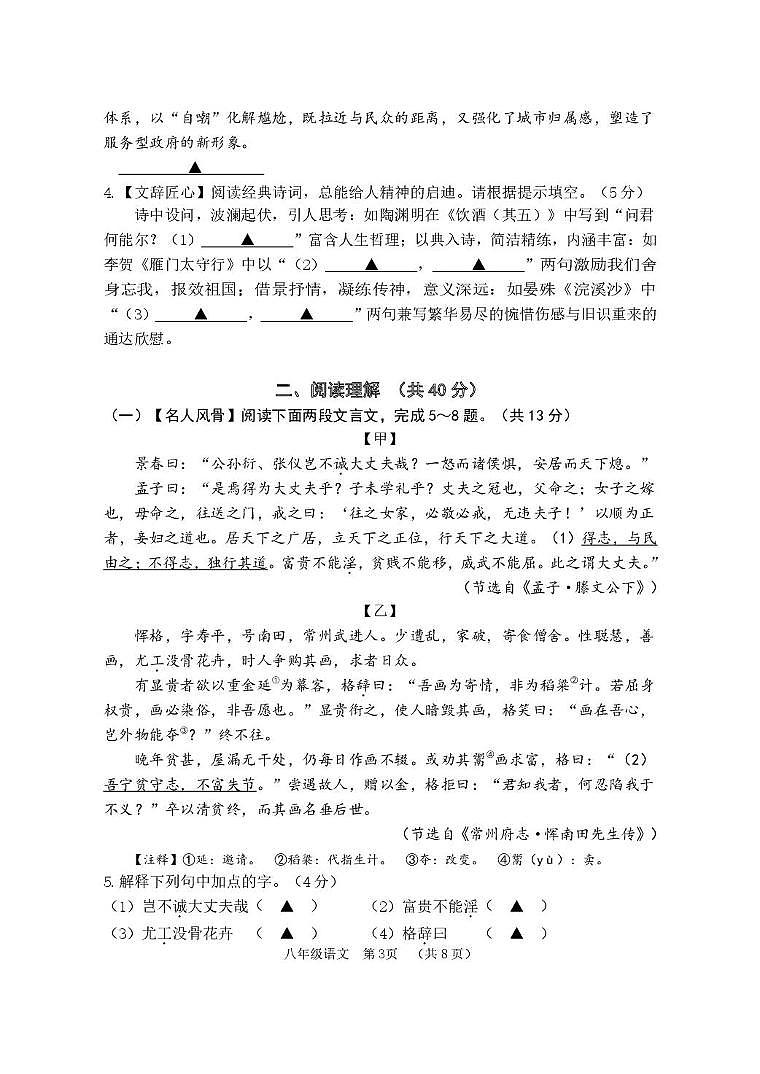 江苏常州市溧阳市2025-2026学年八年级上学期期末语文试题第3页