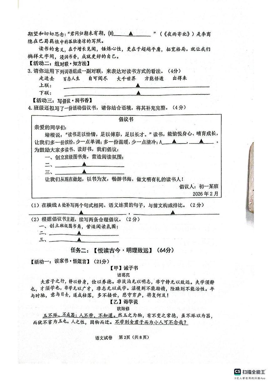 江苏泗阳县实验初级中学2025-2026学年七年级第一学期期末质量监测语文试题第2页