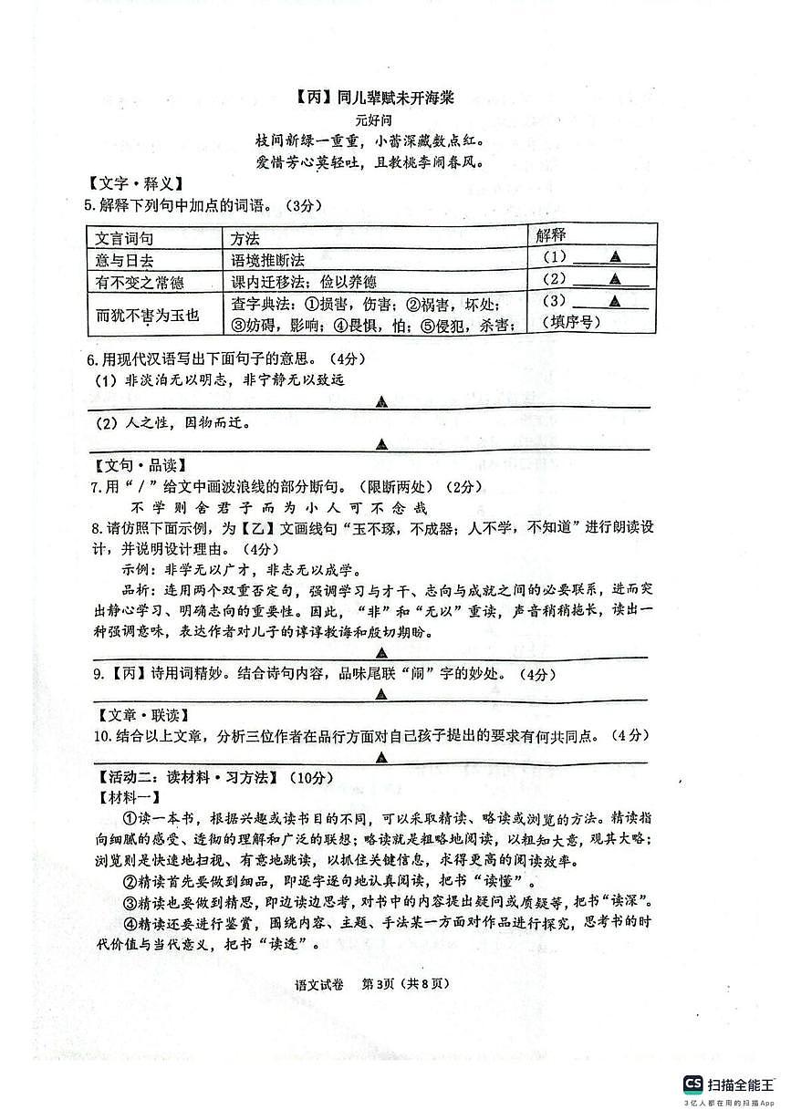江苏泗阳县实验初级中学2025-2026学年七年级第一学期期末质量监测语文试题第3页
