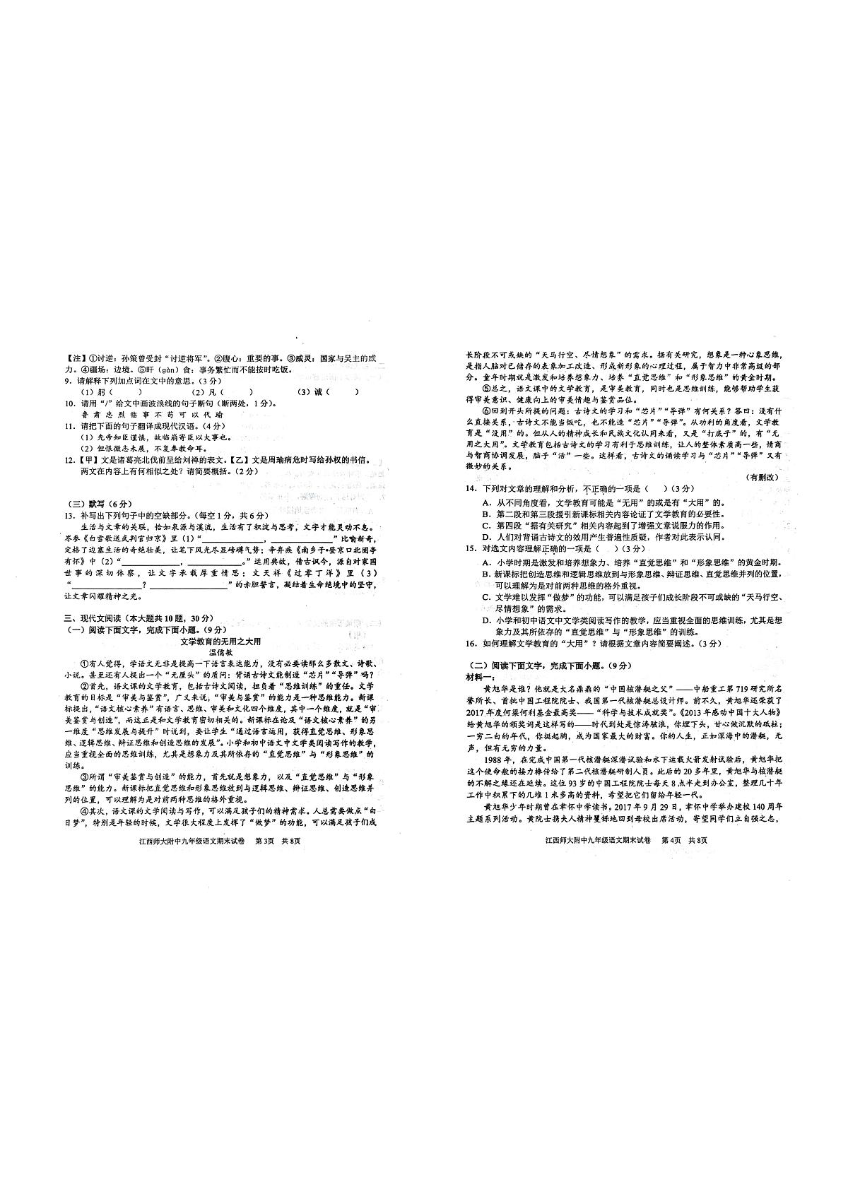 江西师范大学附属中学红谷滩区滨江分校等校2025-2026学年九年级上学期期末考试语文试题第2页