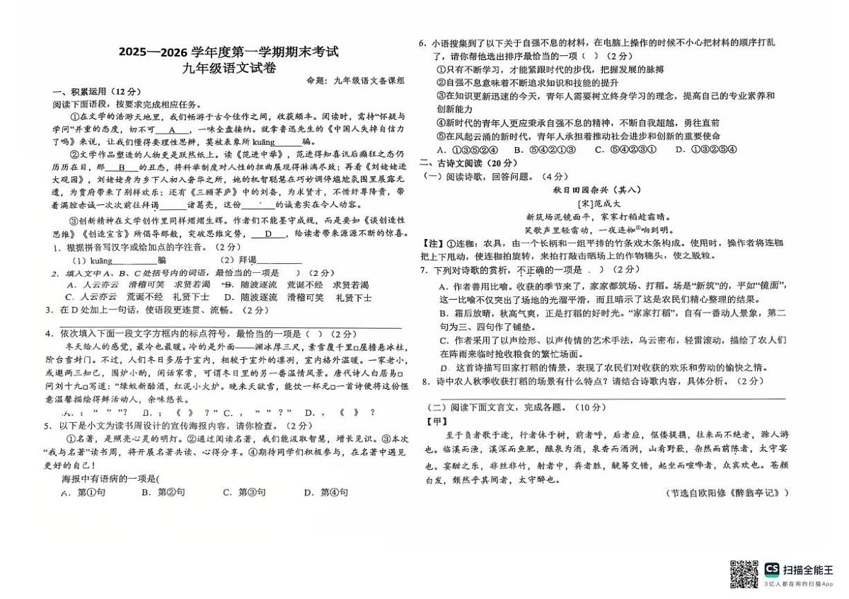 江西上饶市第四中学2025-2026学年度第一学期期末考试九年级语文试卷第1页