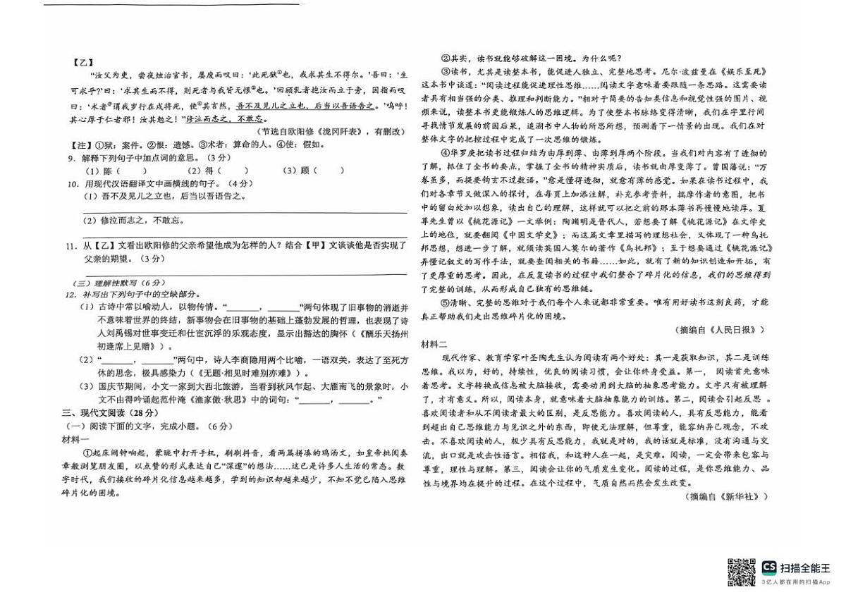 江西上饶市第四中学2025-2026学年度第一学期期末考试九年级语文试卷第2页