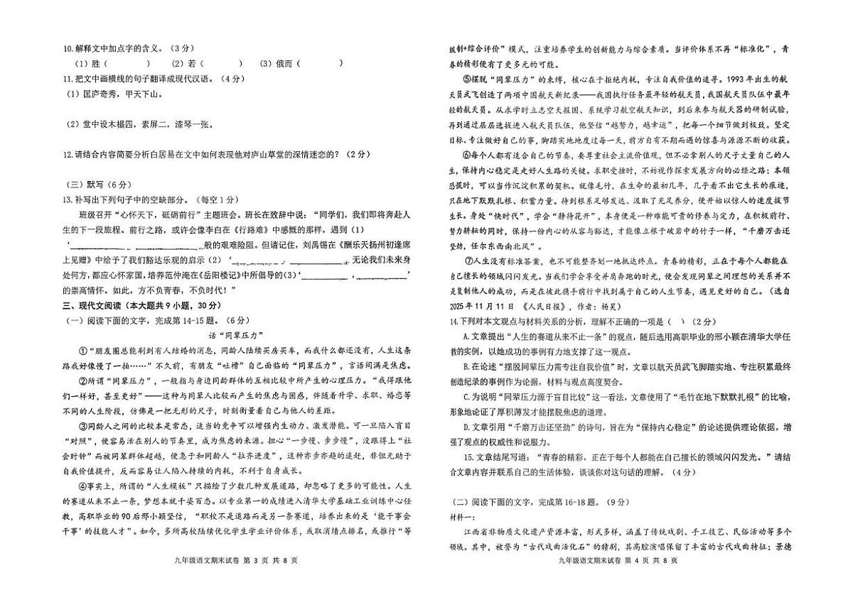 江西南昌市2025-2026学年第一学期期末质量监测九年级语文试卷第2页