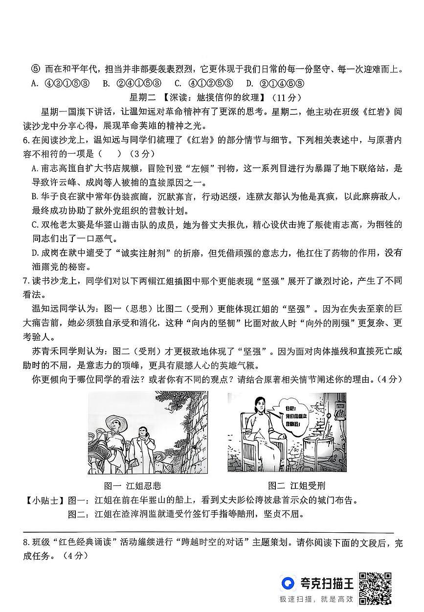 山东省德州市夏津县2025-2026学年八年级上学期1月期末语文试题第2页