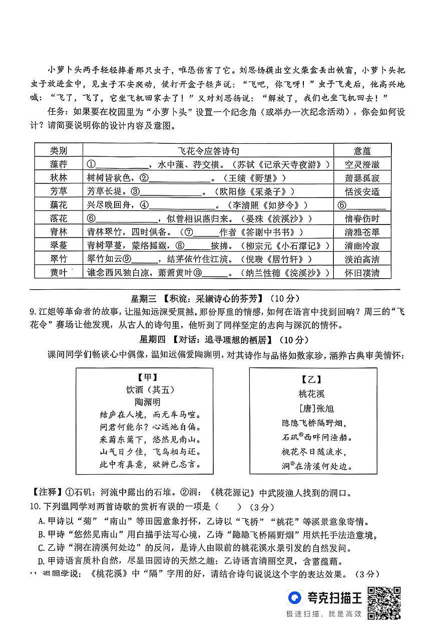 山东省德州市夏津县2025-2026学年八年级上学期1月期末语文试题第3页