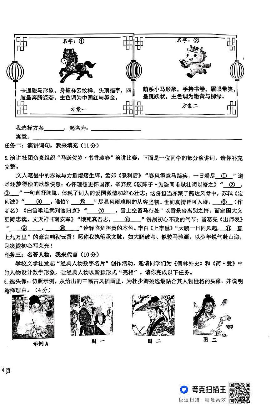 山东省德州市夏津县2025-2026学年九年级上学期1月期末语文试题第2页