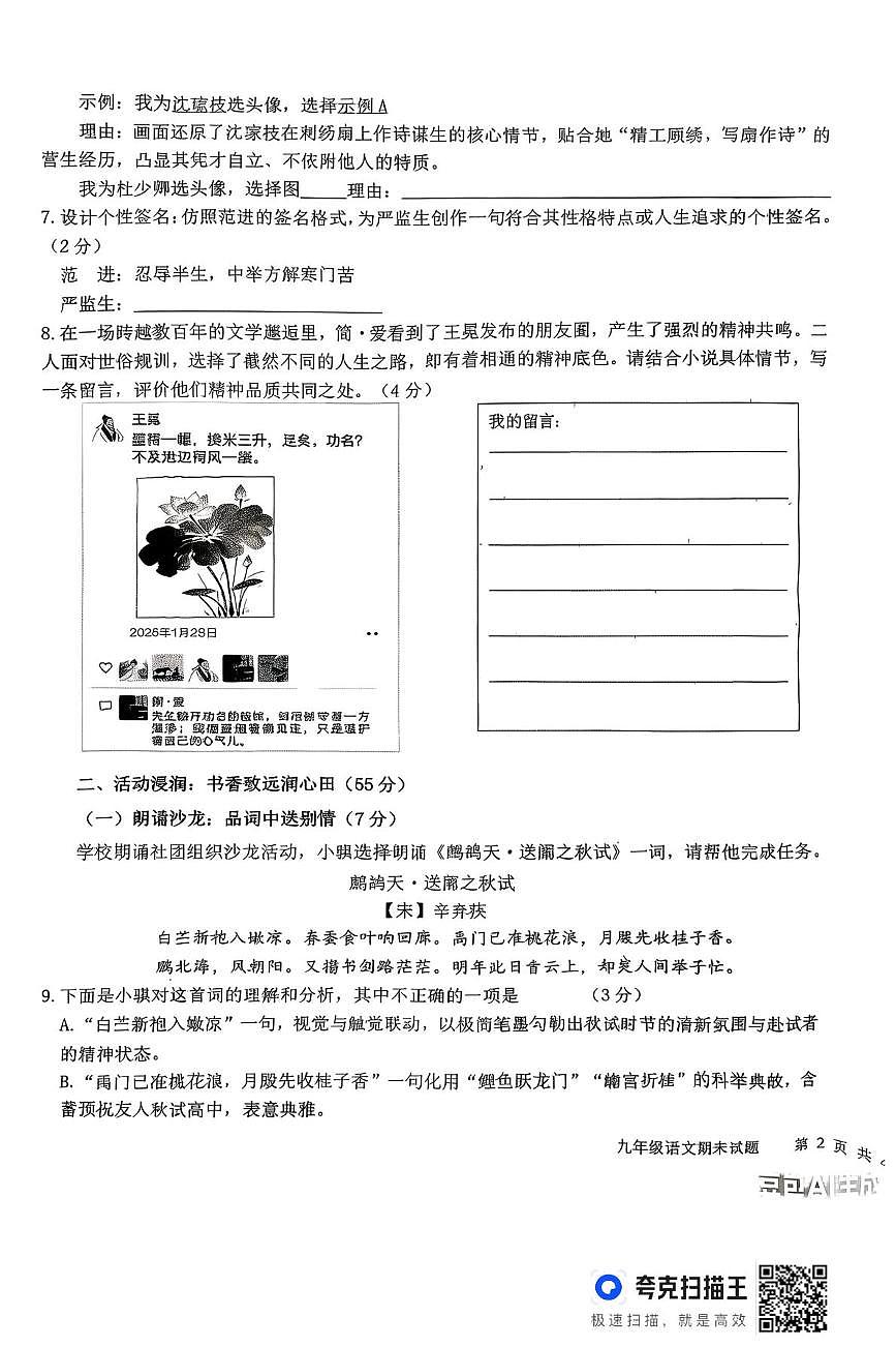 山东省德州市夏津县2025-2026学年九年级上学期1月期末语文试题第3页