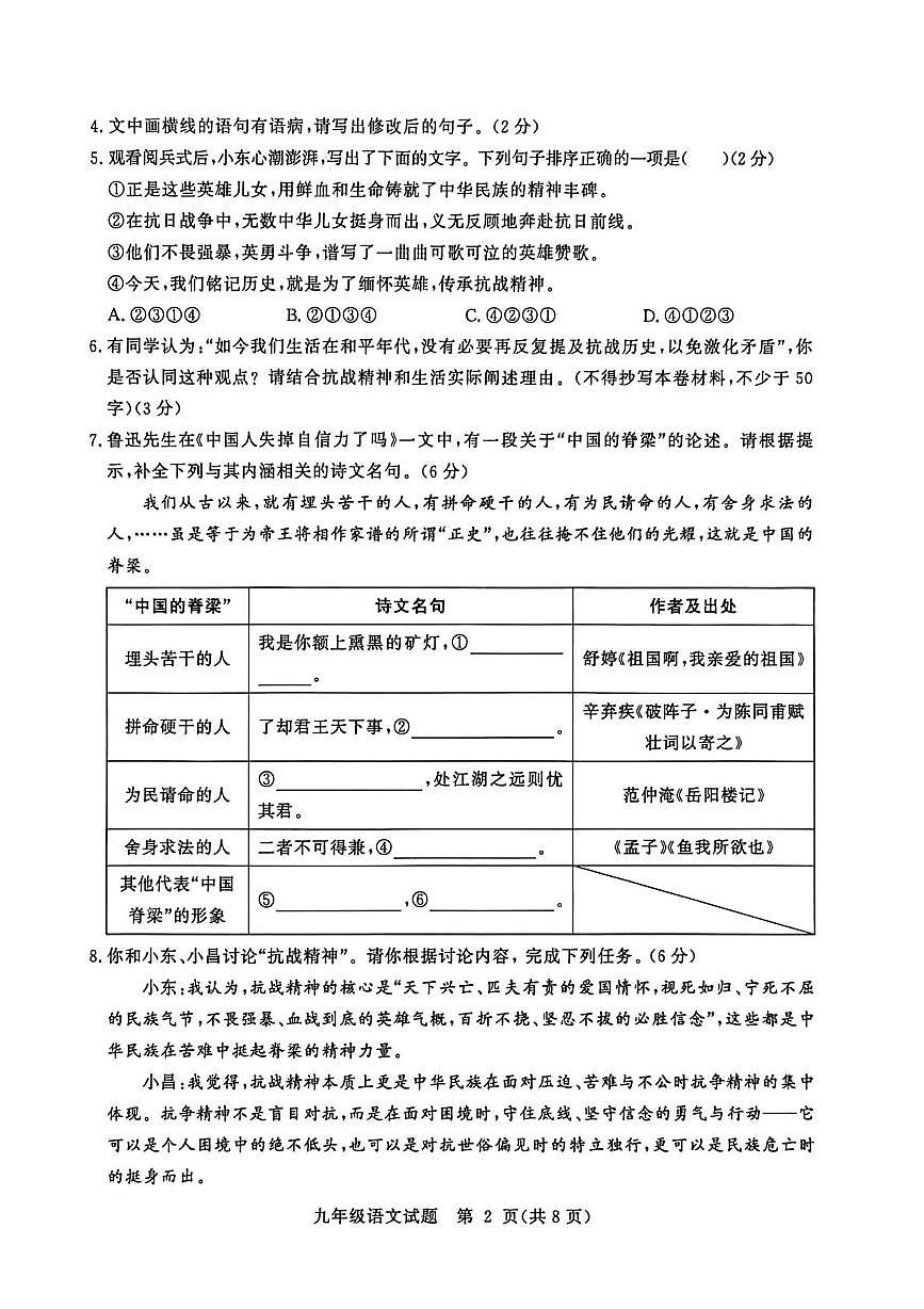 山东聊城市2025-2026学年第一学期期末学业水平检测九年级语文试题第2页