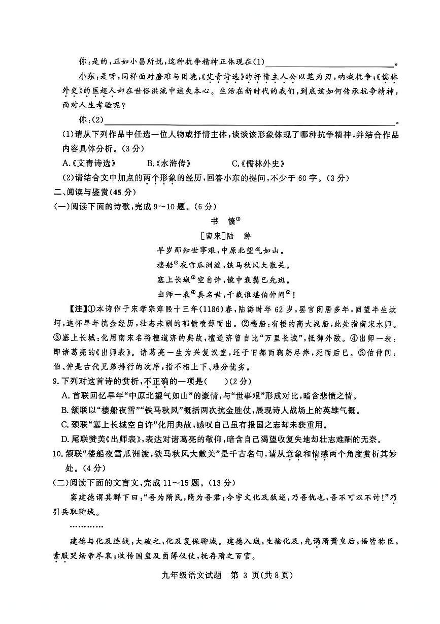 山东聊城市2025-2026学年第一学期期末学业水平检测九年级语文试题第3页