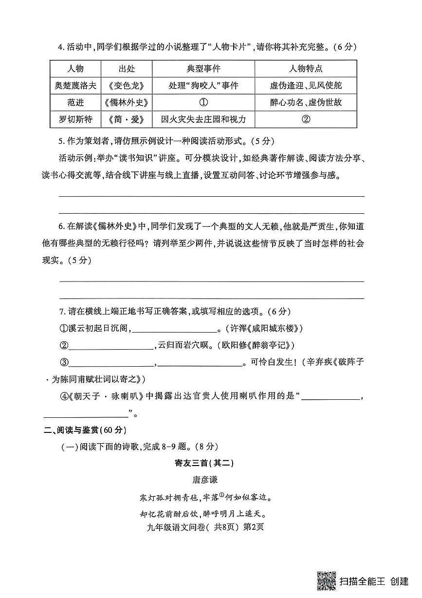 山东聊城市阳谷县2025—2026学年第一学期期末学业水平检测与反馈 九年级语文试卷第2页