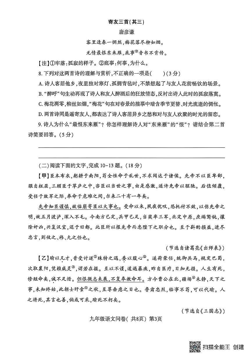 山东聊城市阳谷县2025—2026学年第一学期期末学业水平检测与反馈 九年级语文试卷第3页