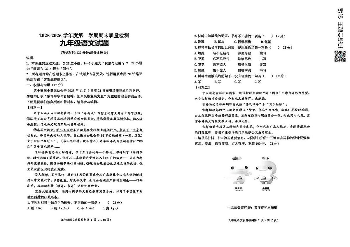 山东青岛市莱西市2025-2026学年第一学期期末质量检测九年级语文试题第1页