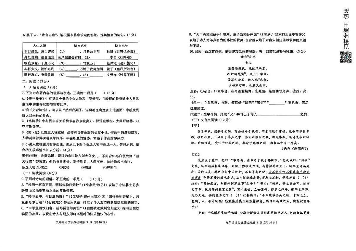 山东青岛市莱西市2025-2026学年第一学期期末质量检测九年级语文试题第2页