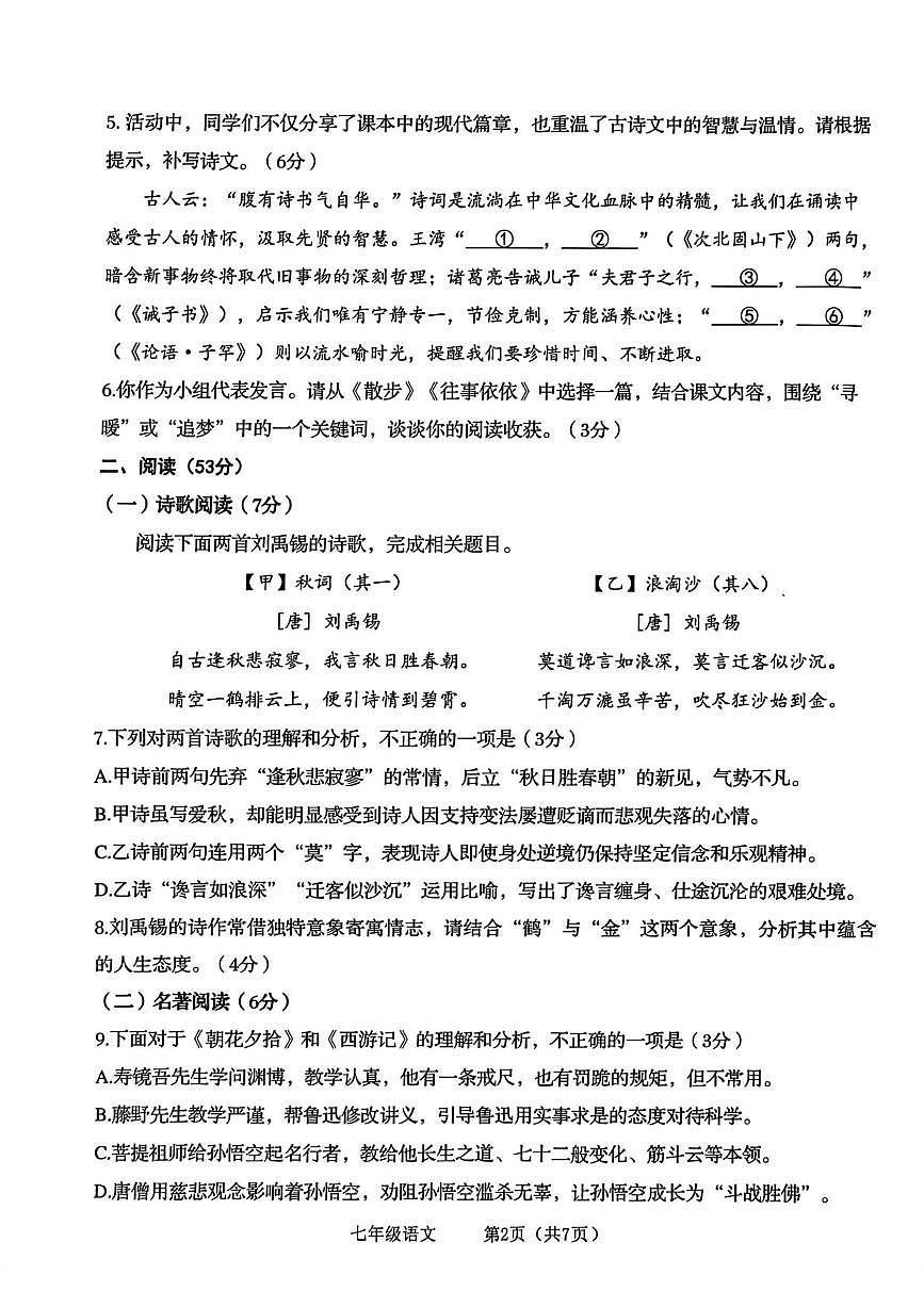 山东青岛市市北区2025-2026学年七年级上学期1月期末语文试题第2页
