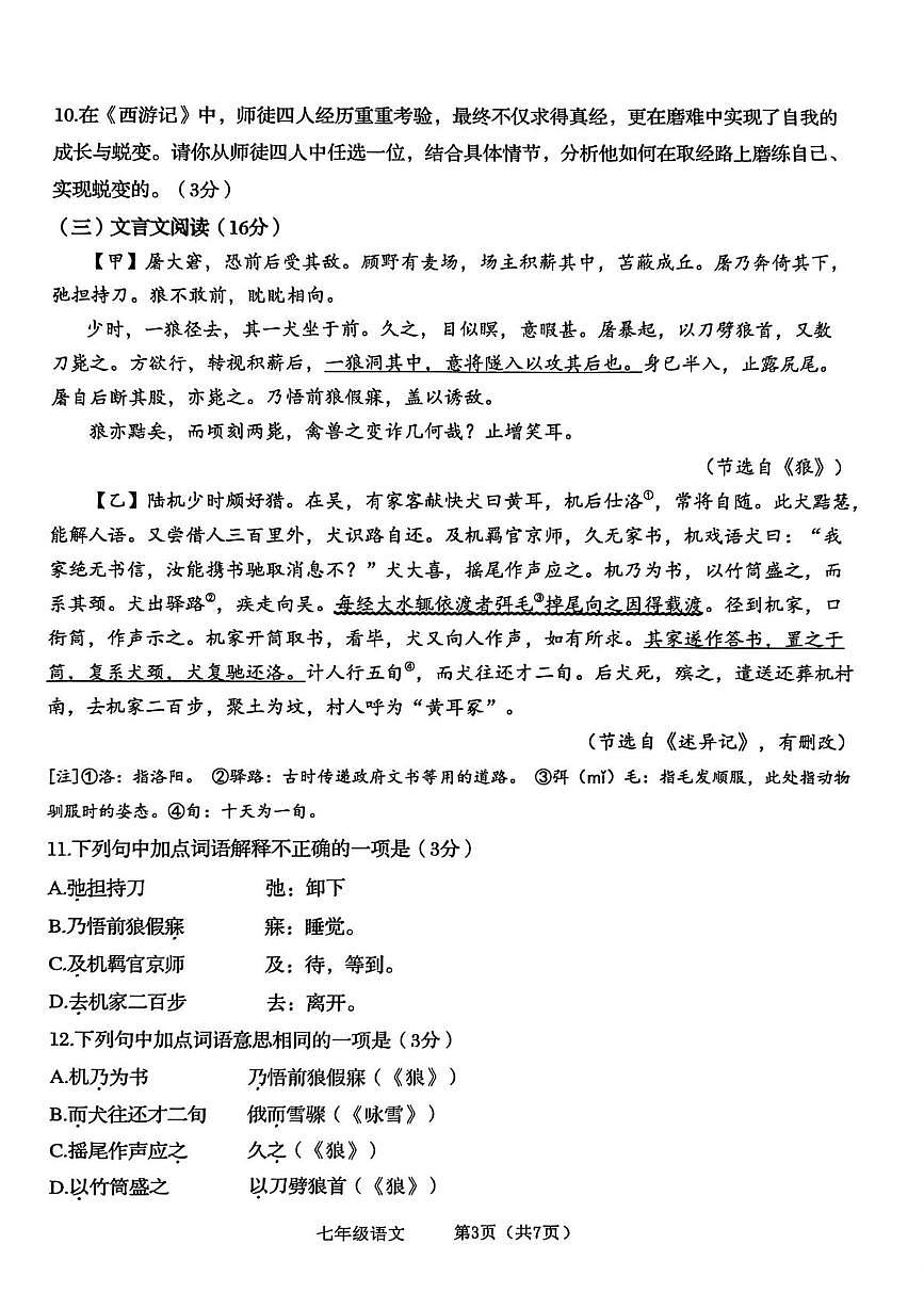 山东青岛市市北区2025-2026学年七年级上学期1月期末语文试题第3页
