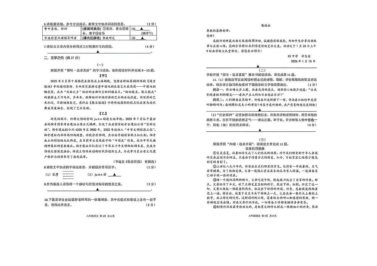 山西临汾市尧都区2025-2026学年度第一学期八年级期末语文试题第2页
