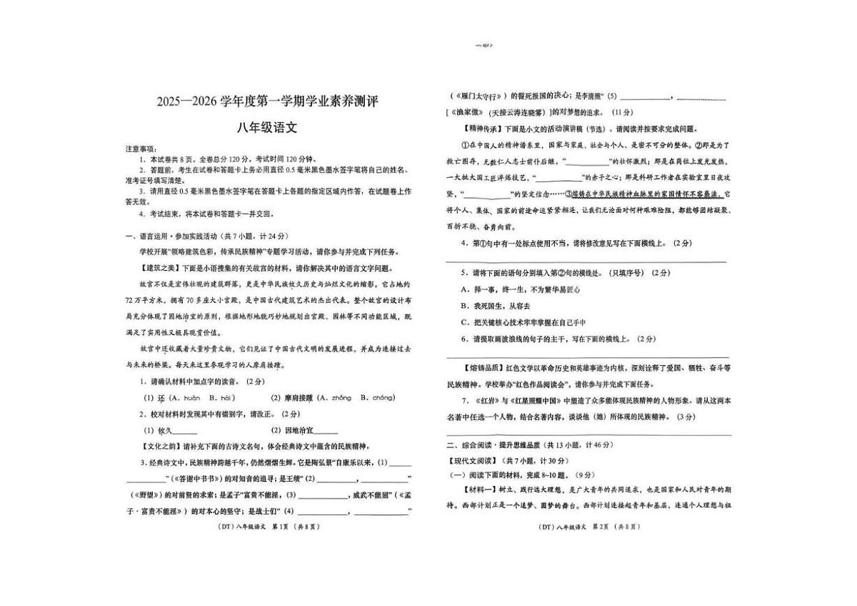 陕西渭南市华阴市2025-2026学年八年级上学期期末语文试卷第1页