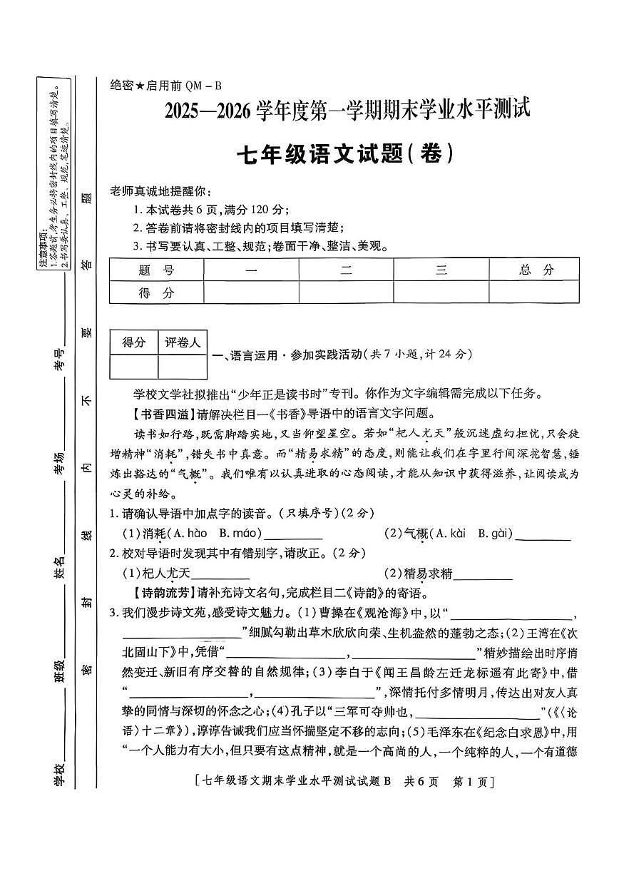 陕西西安理工大学附属中学2025-2026学年七年级上学期期末学业水平测试语文试题第1页