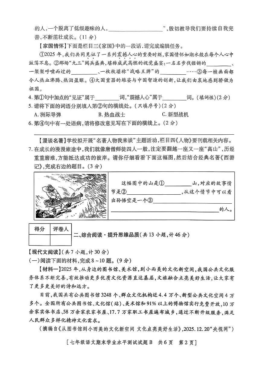 陕西西安理工大学附属中学2025-2026学年七年级上学期期末学业水平测试语文试题第2页