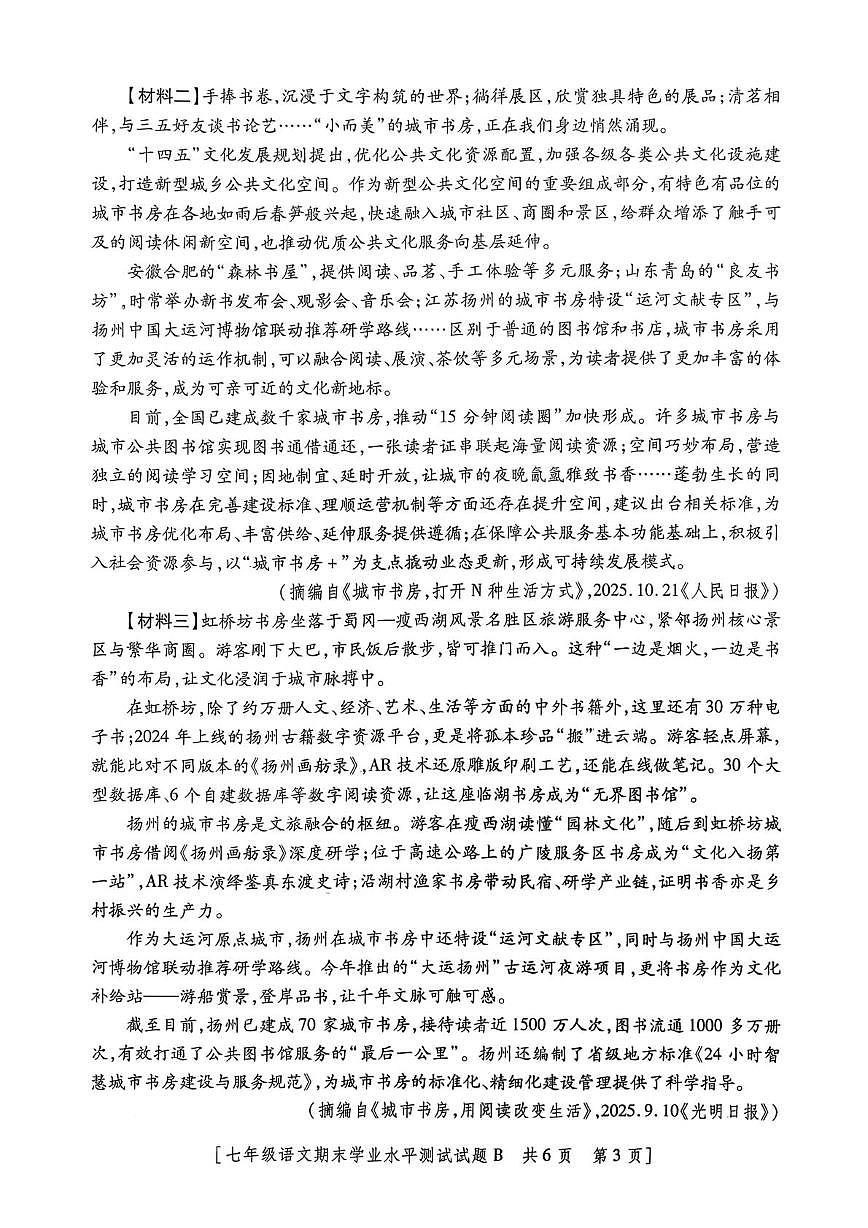 陕西西安理工大学附属中学2025-2026学年七年级上学期期末学业水平测试语文试题第3页