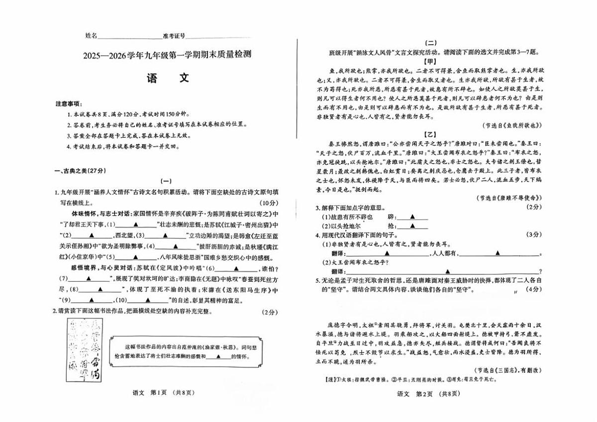 山西忻州市2025-2026学年九年级第一学期期末质量检测语文试题第1页