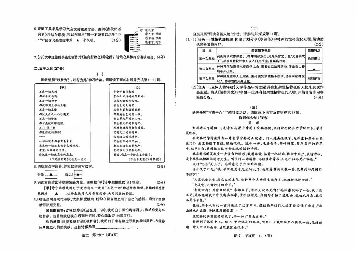山西忻州市2025-2026学年九年级第一学期期末质量检测语文试题第2页