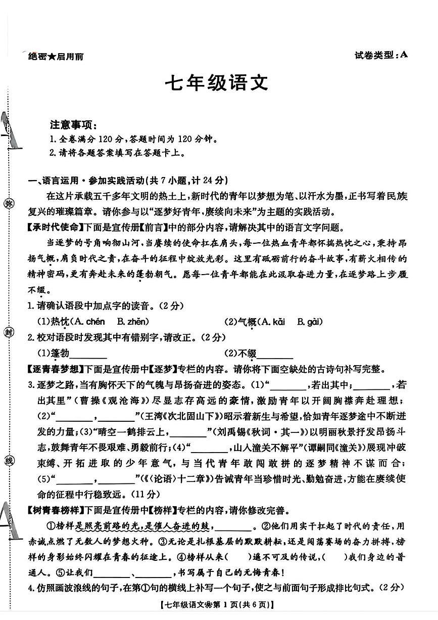 陕西西安市庆安初级中学等校2025-2026学年七年级上学期期末考试语文试题第1页