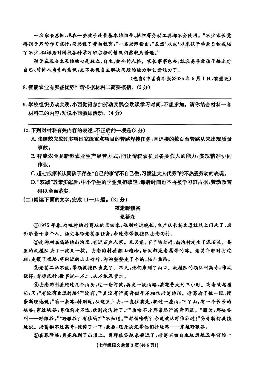 陕西西安市庆安初级中学等校2025-2026学年七年级上学期期末考试语文试题第3页