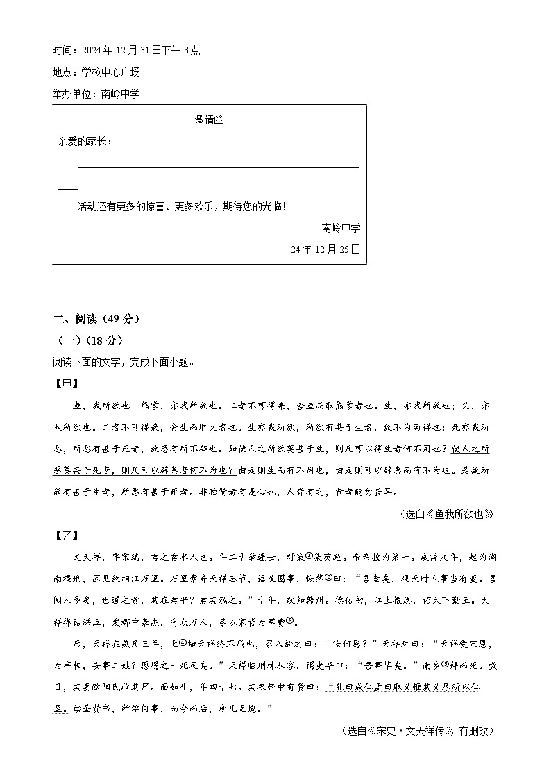 广东省东莞市八大民办学校联考九年级上学期期末语文试题（原卷版）-A4第3页